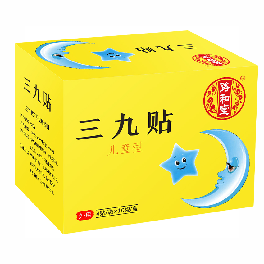 路和堂三九貼（兒童型）